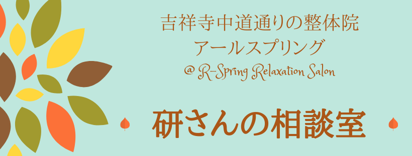 研さんの相談室