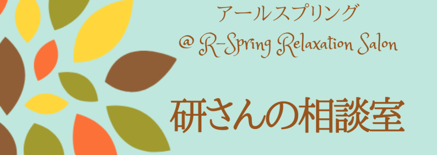 吉祥寺中道通りのマッサージ店 アールスプリング