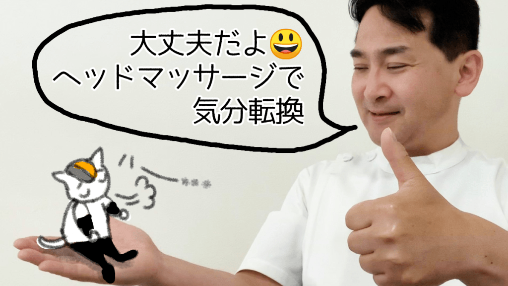 ストレスはヘッドマッサージで