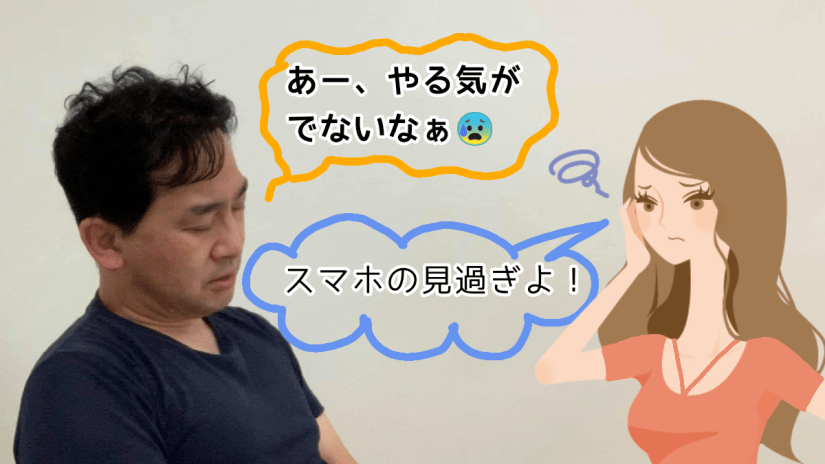 スマホの見過ぎ