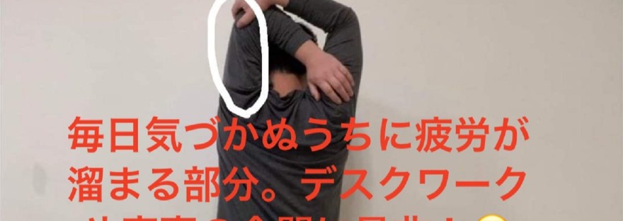 肩こりに効くストレッチ