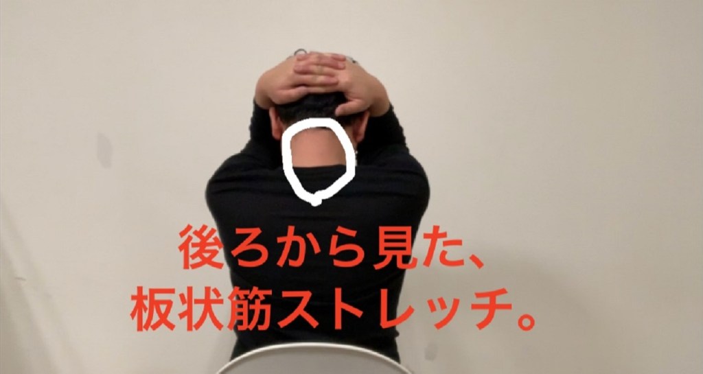 板状筋のストレッチ