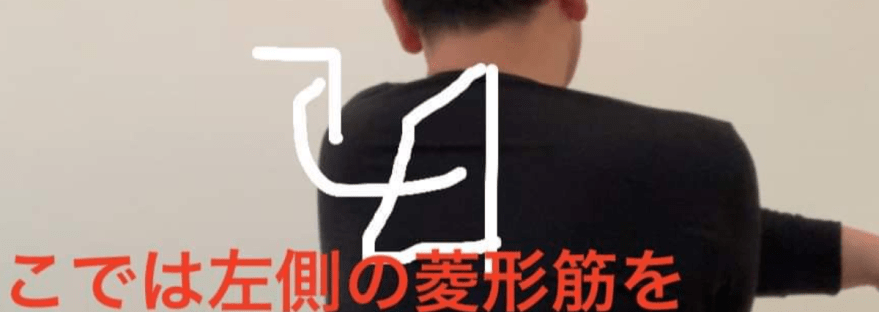 菱形筋のストレッチ