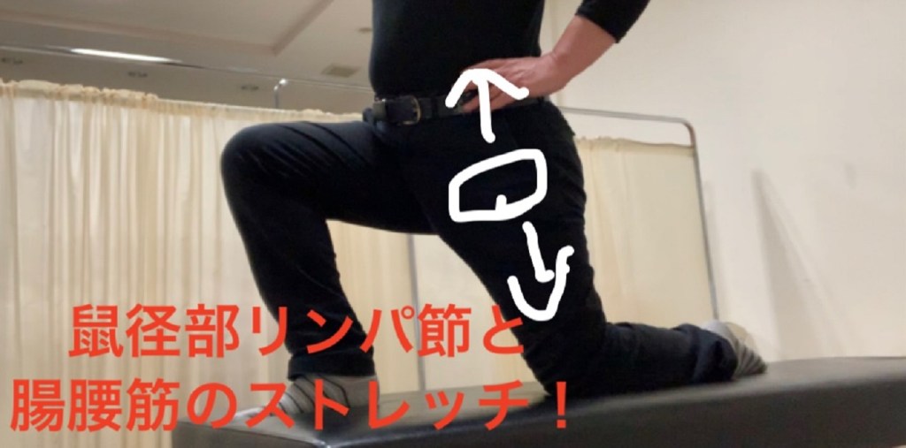 腸腰筋のストレッチ