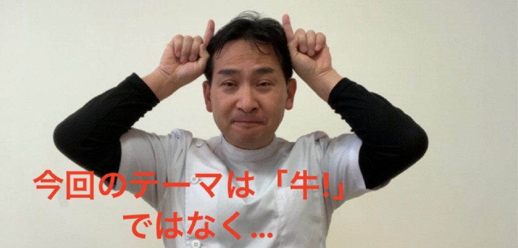 テーマは牛ではなく