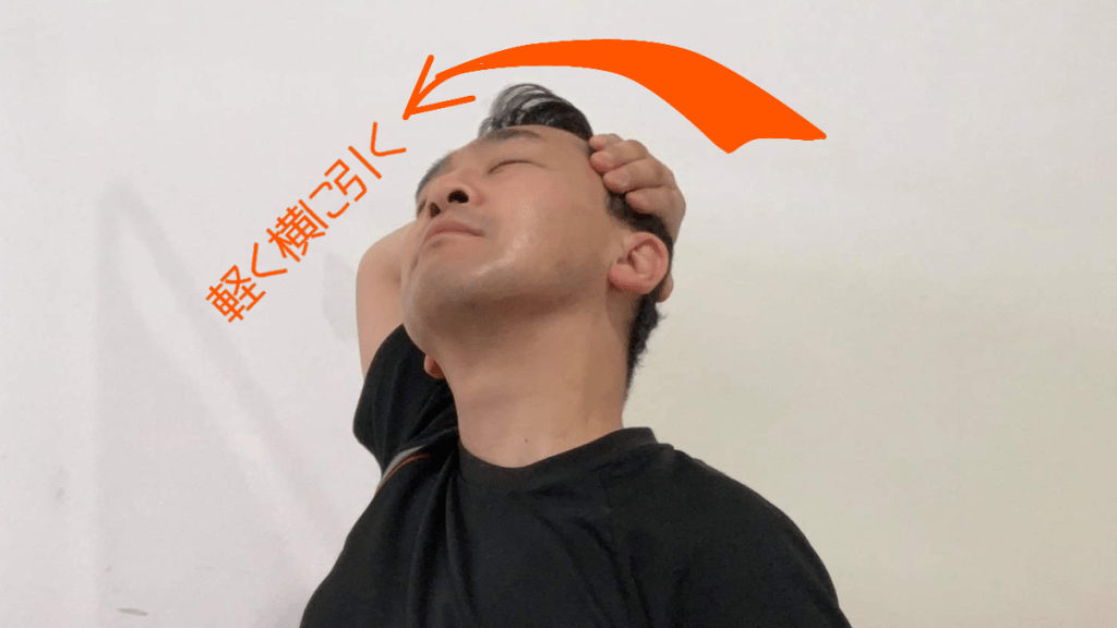胸鎖乳突筋ストレッチ