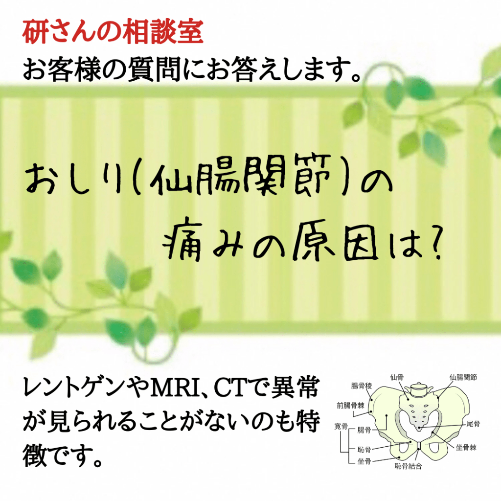 おしり(仙腸関節)の痛みの原因は?