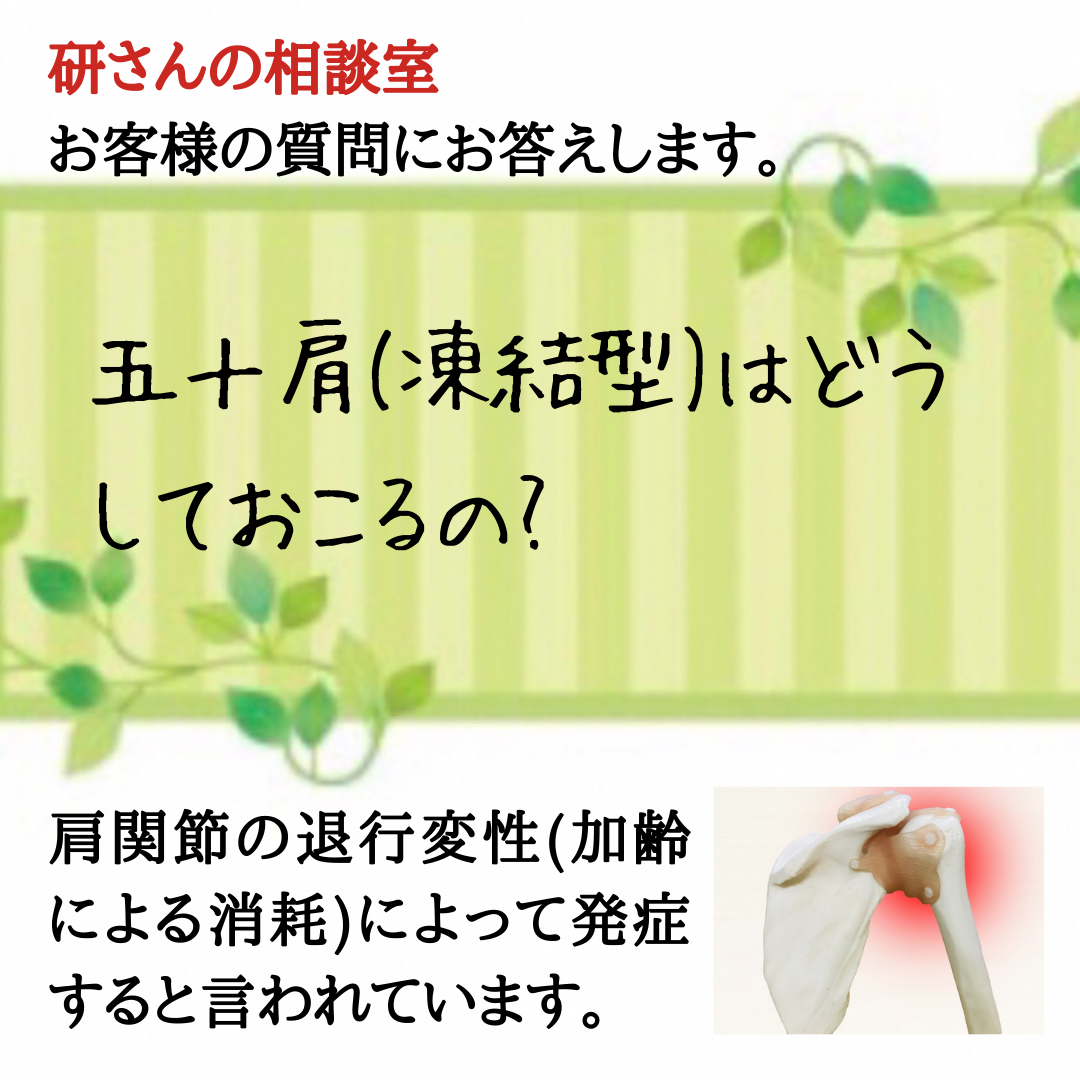 五十肩はどうしておこるの?