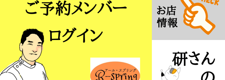 公式ラインメニュー